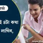 শিশুক এই ৪টা কথা শিকাব লাগিব, তেতিয়া জীৱনত সুখী আৰু সফল হ’ব !