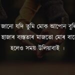 Assamese Line For Love