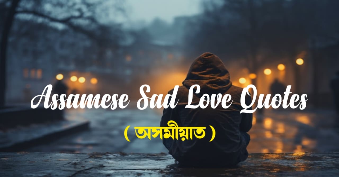 Assamese Sad Love Quotes